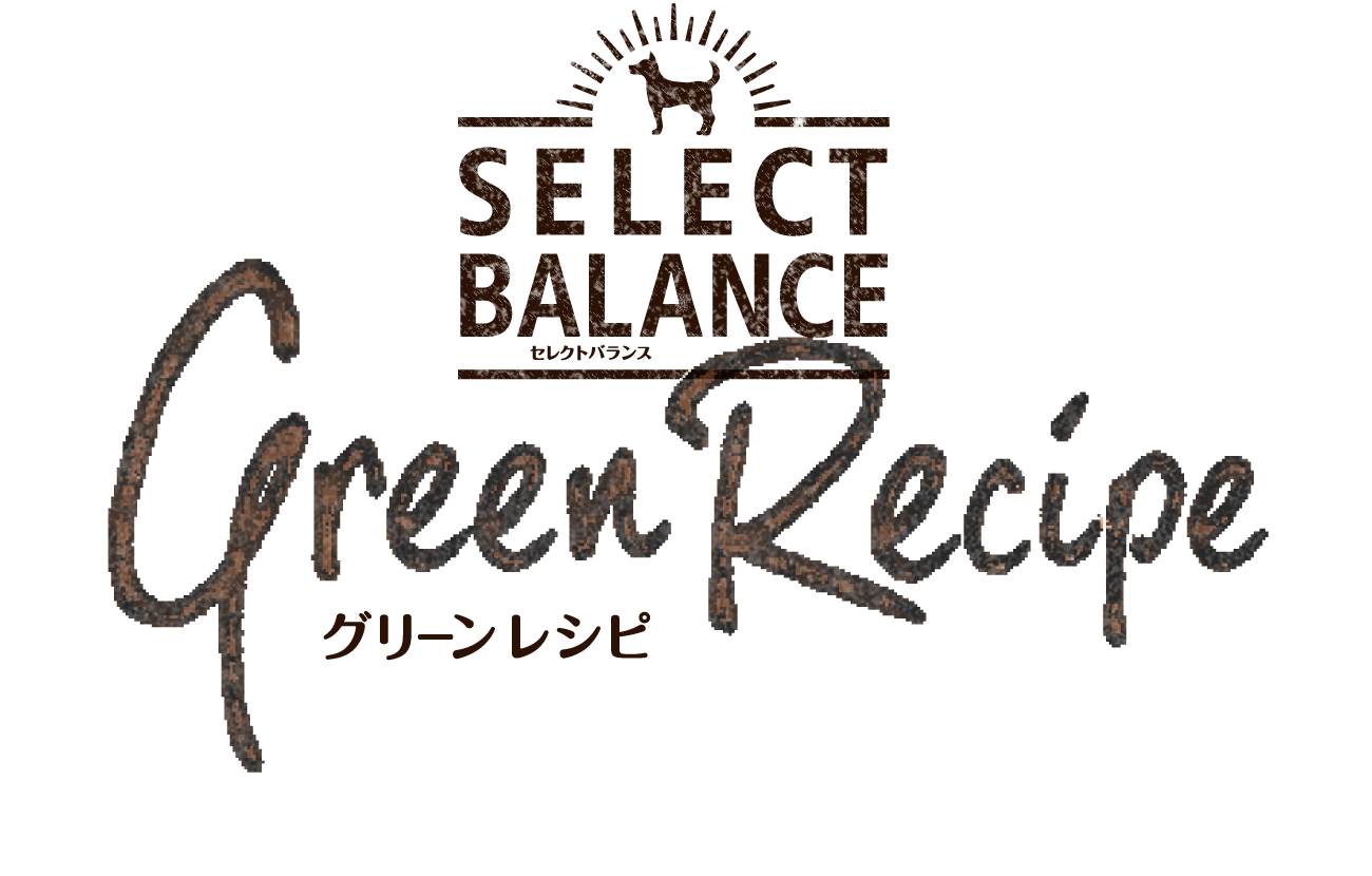 セレクトバランス グリーンレシピ